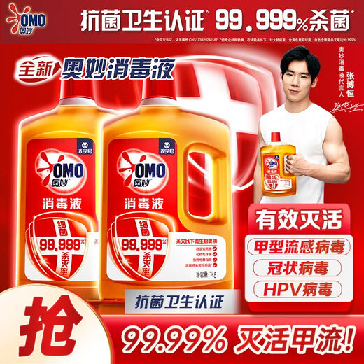 Aomiao Disinfectant 1.8KG*2 Deep sterilization, sterilization, mite removal, clothing, floor furniture