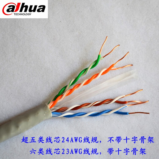 库克原装大华超五类DH-PFM920I-5EU六类网线DH-PFM9201-6UN千兆宽带 大华超五类0.45线PFM1920I-5EUN 305m