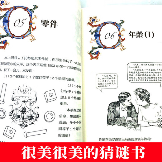 [Kyokura Sufa совершенно новое подлинное издание] 4 красивых и красивых книг, сжигающих мозг. Классические вопросы для мирового интеллектуального развития 7-12-Tianjin Science and Technology Press