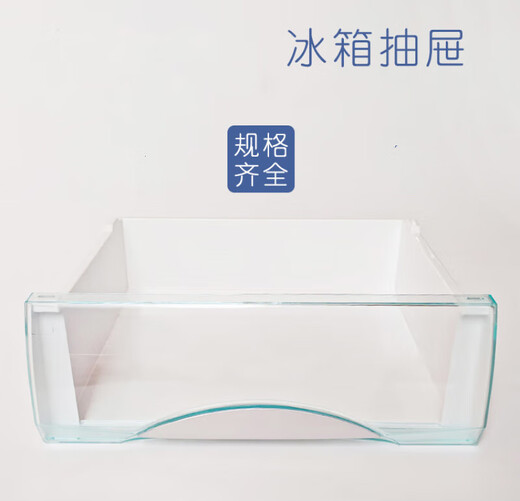 铸喜卫定制适用于海尔冰箱抽屉冷藏冷冻配件原装通用bcd176/196/215/186 冰箱抽屉5009