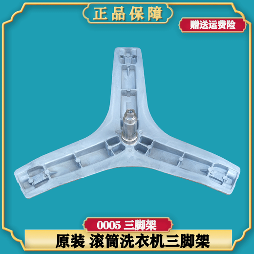 适用TCL洗衣机XQG80-FC102HBFC102SHBF12101TBPF12301P三脚架 1号0005三脚架+送螺丝扳手