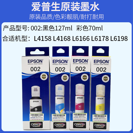 Epson original 002 ink l4168l4269l4266l6178l6189l4169l4268 printer ink 002 ink cartridge four colors set official verification