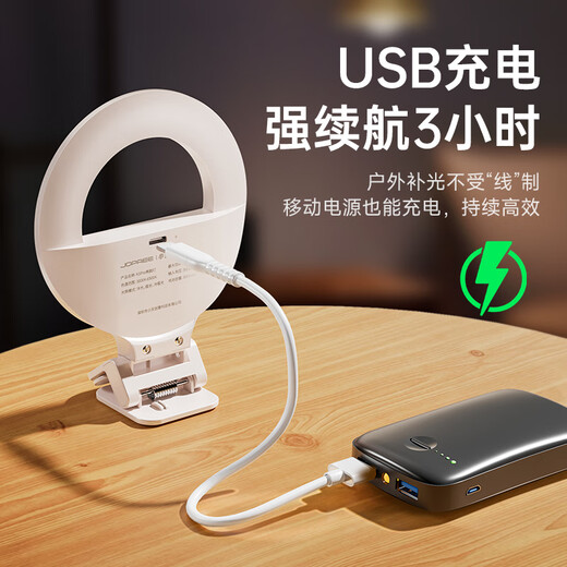 Xiaotian (JOPREE) mobile phone fill light live broadcast fill light portable selfie makeup lamp handheld photo beauty artifact photography live shooting desktop lighting pocket light