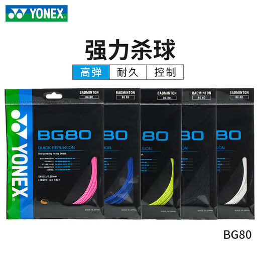 
YONEX (YONEX) YONEX badminton line pull network cable yy badminton line elasticity BG95/65/AB/80P/66 BG66UM Navy Blue 756 Collection and purchase priority delivery