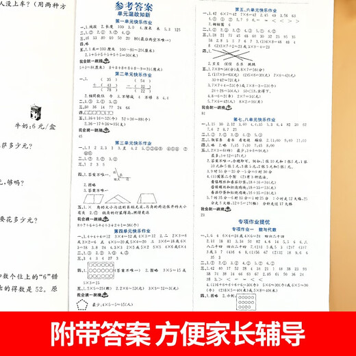 [Kyokuang Speedy Nouvelle édition] Happy Holiday Practice - Hiver Vacation Homework Second Grade (2 Volumes) Chine