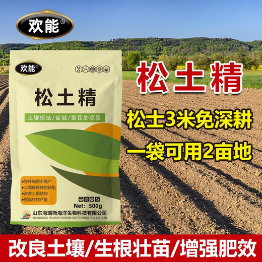 咏幻松土精土壤活化剂调节剂松土剂疏松免深耕改善板结盐碱水溶肥料 松土精500g*1袋