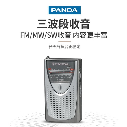 熊猫（PANDA）6169 收音机 老人老式全波段半导体 便携式 袖珍迷你小型广播fm调频 老年人随身听 干电池 简单款 6103【全波段/大音量】