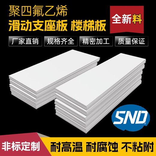 Ptfe polytetrafluoroethylene board 5mm thick staircase sliding bearing plate Teflon engineering stair slab PTFE backing plate (260*1400)*5mm thick stair slab