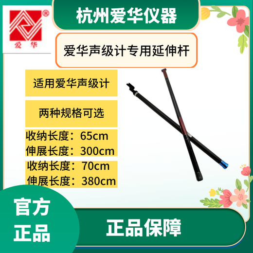 爱华AWA5636 5688 5661 5662 6228+声级计测试杆延长杆延伸杆 3.8米测试杆+5米延伸线
