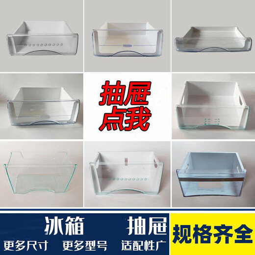 铸喜卫定制适用于海尔冰箱抽屉冷藏冷冻配件原装通用bcd176/196/215/186 冰箱抽屉5009
