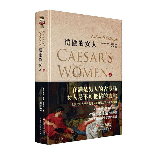 （套装共2册）十月马上下,恺撒上下,幸运的宠儿上下,恺撒的女人上下,恺撒的女人,草冠上下,罗马人上下 恺撒的女人
