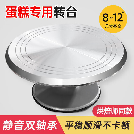 Brangdy cake turntable turntable baking and decorating table birthday full set of tools special mold rotating tray production home use 12 inches 31cm (thickened version)