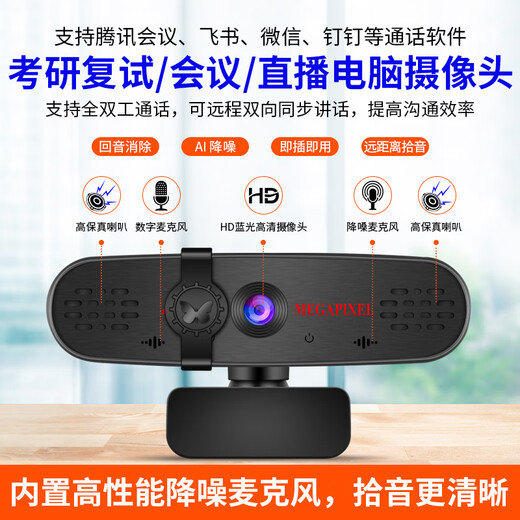 Juxutong 4K ultra-clear computer video conferencing camera with microphone audio speaker integrated desktop notebook USB driver-free postgraduate entrance examination re-examination online class conference home office three-in-one camera + 20CM desktop stand office video online class conference recommendation (camera + microphone + audio) three-in-one