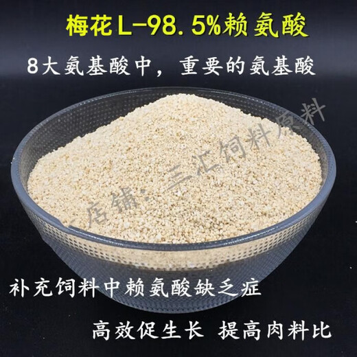 Meipai Lysine Veterinary Pig Feed Additive Livestock and Poultry 98 Amino Acid Fattening and Growth Promoting Cows, Chickens and Cats Animal Use 2.5kg Packing/Lysine