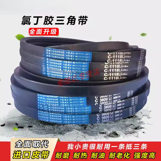 
CLCEYC belt C-shaped triangle belt C1550 C1575 C1626 C1650 C1651 C1676 C1700 C-1473 Li