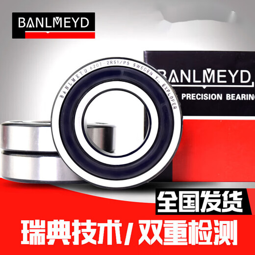 BMD深沟球轴承6208/6209/6210/6211-2Z/-2RS/P5高品质 6210-2Z/P5铁盖【50*90*20】 其他