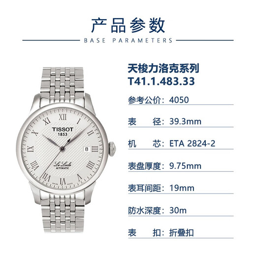 Tissot (TISSOT) second-hand 99 new Tissot men's watch Lilock second-hand mechanical men's watch Tissot watch men's casual sports second-hand luxury watch silver plate steel belt 2824 movement T41.1.483.33