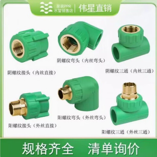Weixing Tube Weixing PPR 4 points 6 points thickened boutique accessories brass accessories Weixing brass thickened hot melt Weixing 4 points 20 accessories boutique [50 years of durable tees [10 bags]