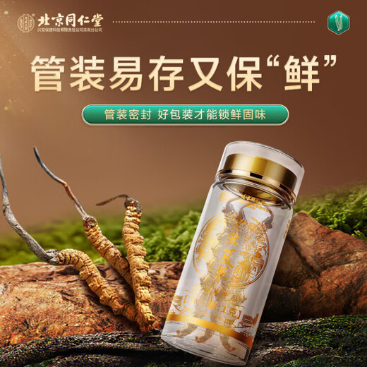 Beijing Tongrentang Cordyceps sinensis [large Cordyceps king] 1g about 3 first stubble unbreakable grass high-end tonic products