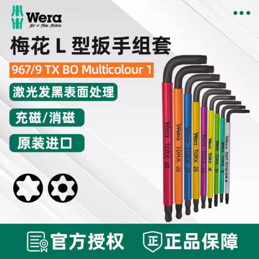 维拉德国Wera967 SPKL单支球头星型梅花内六角L型扳手带加消磁器 灰色梅花扳手T8 05024350001