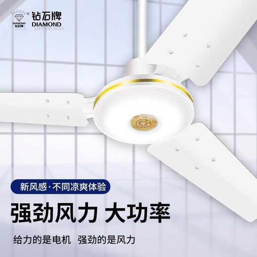 钻石牌吊扇家用吊扇客厅餐厅宿舍1400MM超静音工业大风力风扇56寸 42寸1050mm【铜芯】无极 白色