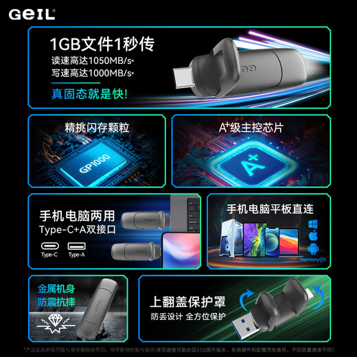 
GEIL Jinbang 1TB Type-C USB3.2 solid-state USB drive, speed reading 1050MB/s, high-speed dual-interface mobile phone USB drive, large-capacity office USB drive, GP1000 series