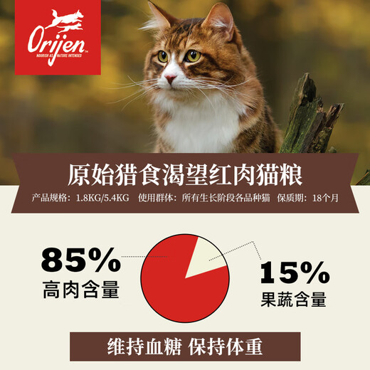 Orijen Original Prey Craving Red Meat Ten Kinds of Meat for Fattening and Blushing Adult Cats General Cat Food 5.4kg Fattening and Meaty Red Meat Cat Food 5.4kg 2025-07-18