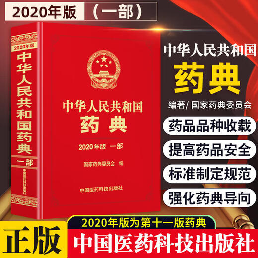 
[Official genuine] 2020 edition of the Pharmacopoeia of the People's Republic of China 4 books, the first set of the first supplementary Chinese medicine pharmacopoeia, Chinese medicine pharmacopoeia, chemical pharmacopoeia, general rules of pharmacopoeia, biopharmacopoeia [Public] 2020 edition of the four general rules of pharmacopoeia, page 844
