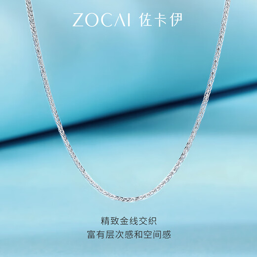 Zokai platinum necklace PT950 twist chain, simple and versatile chain, a birthday gift for your girlfriend X01856, about 2.16g