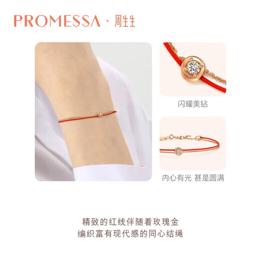 Chow Sang Sang PROMESSA diamond bracelet fun wrist play red rope concentric brown diamond 18K color gold 88380B pricing