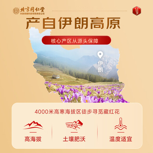 Tongrentang Saffron Geschenkbox Iranische Geschenkgeschenk Älteste Tibet in voller Länge rot Seiden Frauen Wasser High-End-Geschenkbox nahrhaftes Geschenk Geschenk