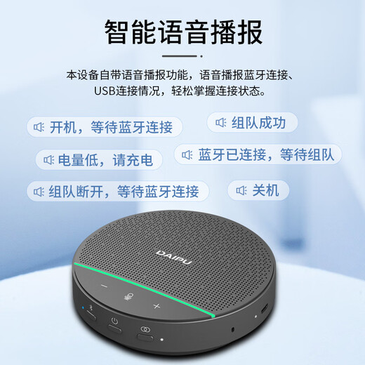 DAIPU video conference omnidirectional microphone 5-meter sound pickup noise reduction wireless Bluetooth cascade desktop speaker conference room microphone 50 is compatible with Tencent Feishu DingTalk BM50