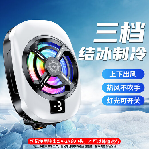 Moon Blade E-Sports Flagship丨15W Real Freezing Mobile Phone Radiator Back Clamp Semiconductor Live Game Game Chicken Special Three-speed Cooling Artifact Suitable for Apple Black Shark Red Magic White Three-speed Adjustment丨Flagship Freezing