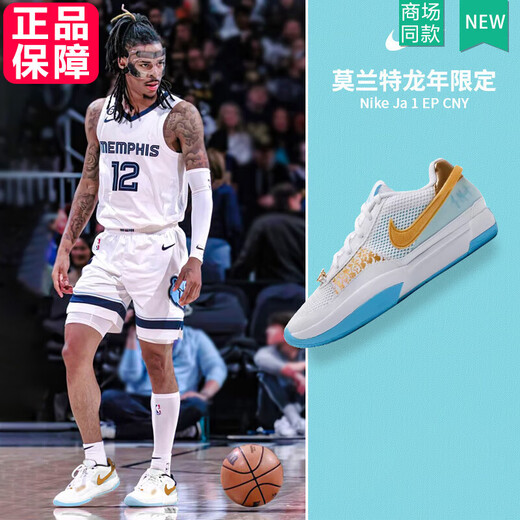 Nike (NIKE) official website official ship store men's shoes new style Morant 1st generation low-top sports casual shoes running shoes Dragon Year limited/Glacier Blue-FV1291-100 44.5