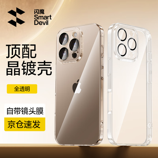 Flash Magic [mit eigenem Objektivfilm] geeignet für Apple 16Promax Mobile-Handy-Hülle iPhone Schutzhülle, Linsen Vollbezogener ultra-dünner transparenter Antiball-Silikon-Airbag-Airbag für Männer und Frauen 16Promax [vollständig transparent] in sich geschlossener Objektivfilm