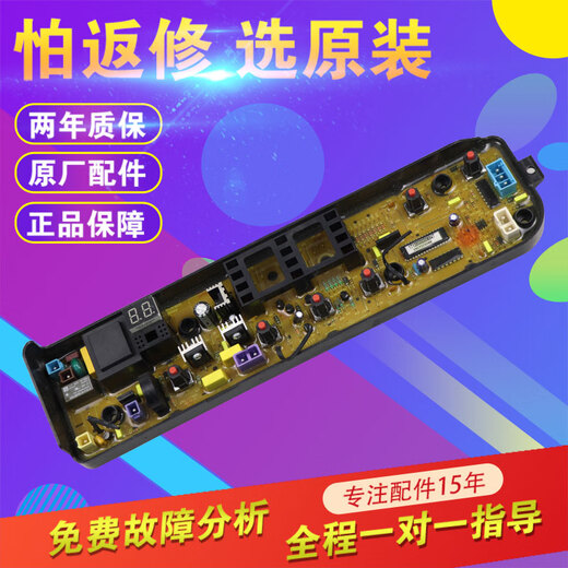 
Little Swan washing machine computer board TB75VJ20TB72-1628MHTB80-13558M circuit motherboard 100 computer board [five years of insurance