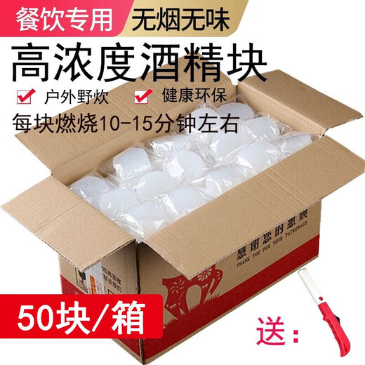 Jidaocook solid alcohol block solid alcohol paste wax smokeless odorless fuel resistant stainless steel dry pot small hot pot 50 pieces 25g about 15 minutes with 1 point gun