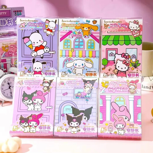 
Yitong Duo Sanrio Quiet Book Girl without Cut Handmade Diy Material Pack Children's Toys Kulomi Full Gift Box Yugui Dog's Candy House (Box)