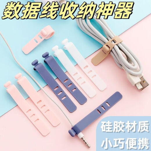 多功能硅胶理线器数据线卡扣整理收纳神器耳机充线电缠绕绑带 多功能硅胶扎带 20条装