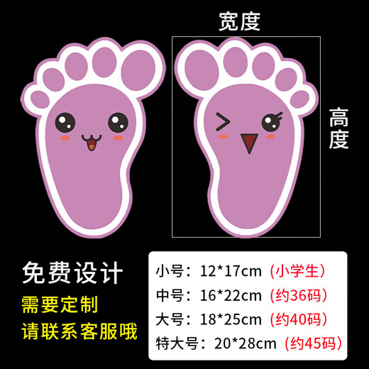 溪沫卡通可爱小脚丫地贴 学校幼儿园教室楼梯洗手间地面装饰地贴定制 请跟我来【10对装】 DT-693 12x17cm