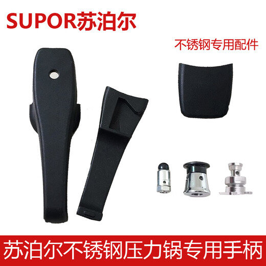 SUPOR stainless steel good helper pressure cooker pressure cooker handle safety valve AS complete set of accessories Supor stainless steel AS20-22 handle + deputy handle