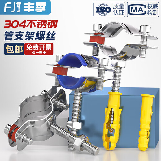 Fengji 304 stainless steel pipe clamp fixed pipe bracket expansion screw hoop pipe clamp water pipe clamp pipe buckle clamp M8-10 screw M8*50 long