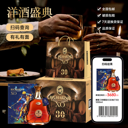 理查三世（RICHARDIII）白兰地xo洋酒法国进口45度1000ml 桶强T30名酒烈酒 送酒杯礼袋 1000mL 2瓶 （性价比）