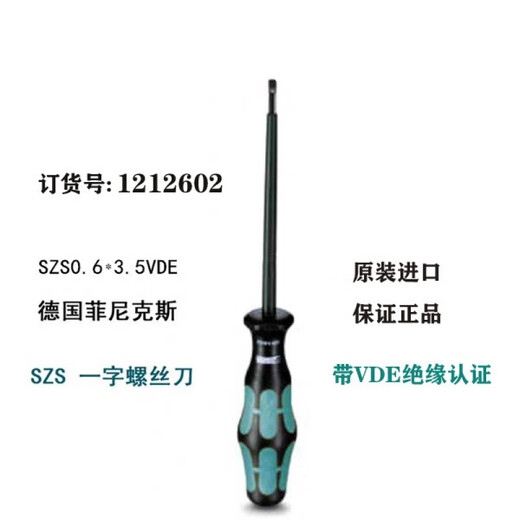螺丝刀一字十字绝缘起子SZF1- 0.6*3.5*100 1204517 SZS-0.6*3.5 VDE  货号12126