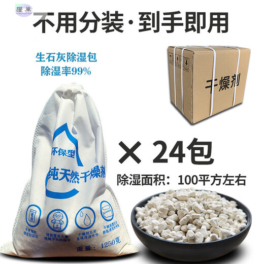 阿尤布生石灰干燥剂地下室 生石灰块干燥剂除湿防潮防霉包家用除湿袋一 24袋 共60斤 盒装