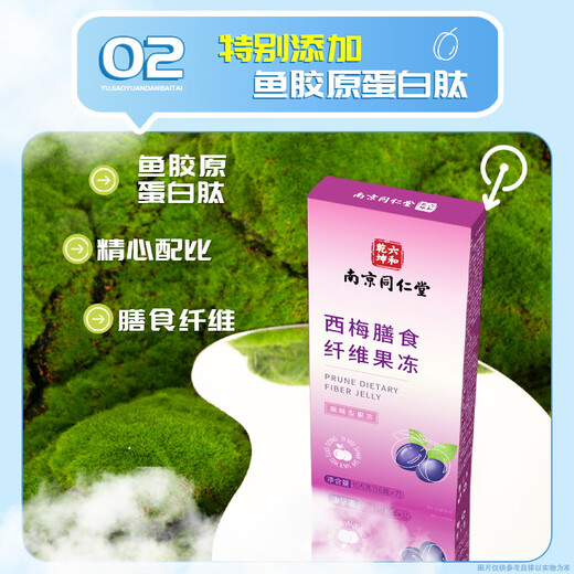 Litiancheng Nanjing Tongrentang Prune Dietary Fiber Jelly Prune Juice Enzyme Jelly Plant Fruit and Vegetable Filial Powder