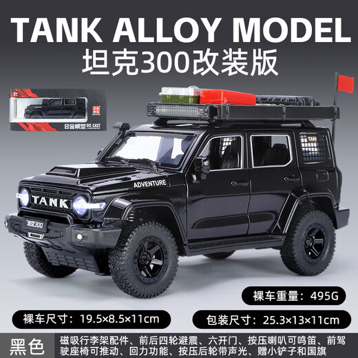 赟娅坦克300边境版越野车模型合金仿真车模吉普车儿童汽车玩具车男孩 赛博坦克300【黑】+木底座发光罩