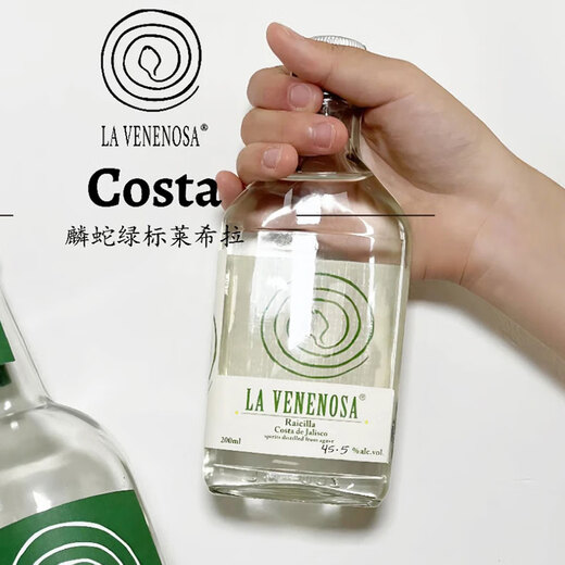 麟蛇（La venenosa）【原瓶进口】墨西哥进口莱希拉龙舌兰酒洋酒 麟蛇绿标龙舌兰 200mL 1瓶
