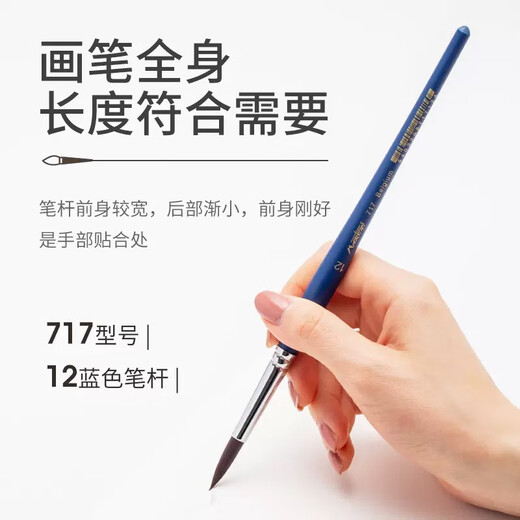 马蒂尼艺术家级勾线笔水彩水粉丙烯通用尼龙毛画笔极细717-000