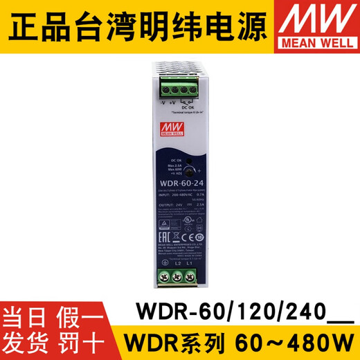 MEAN WELL WDR-120/240/480 W rail 12V/24V/48V switching power supply 380V input 10A 20A WDR-240-24